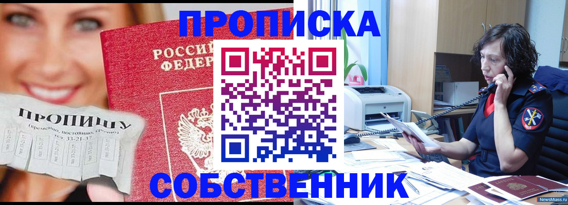 временная прописка в Биробиджане