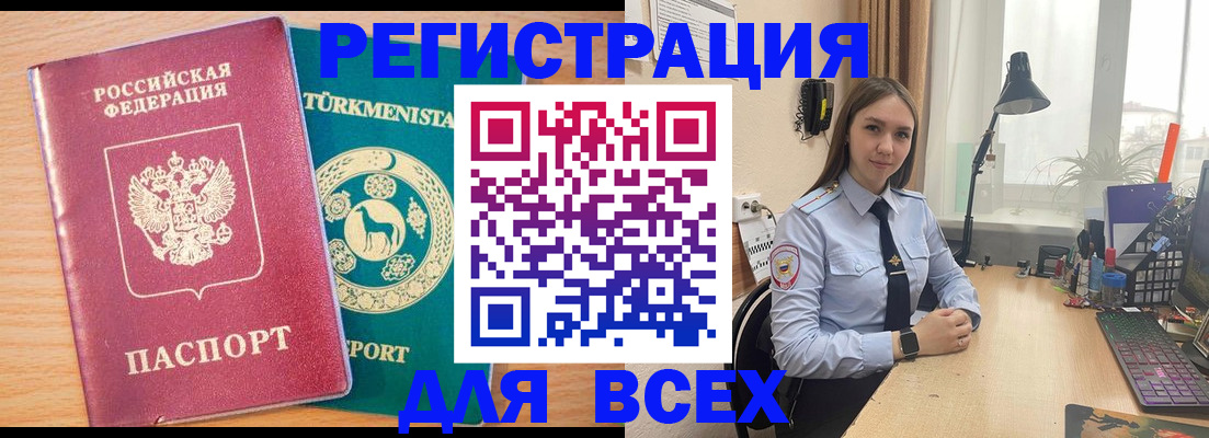 прописка ребенка в Биробиджане