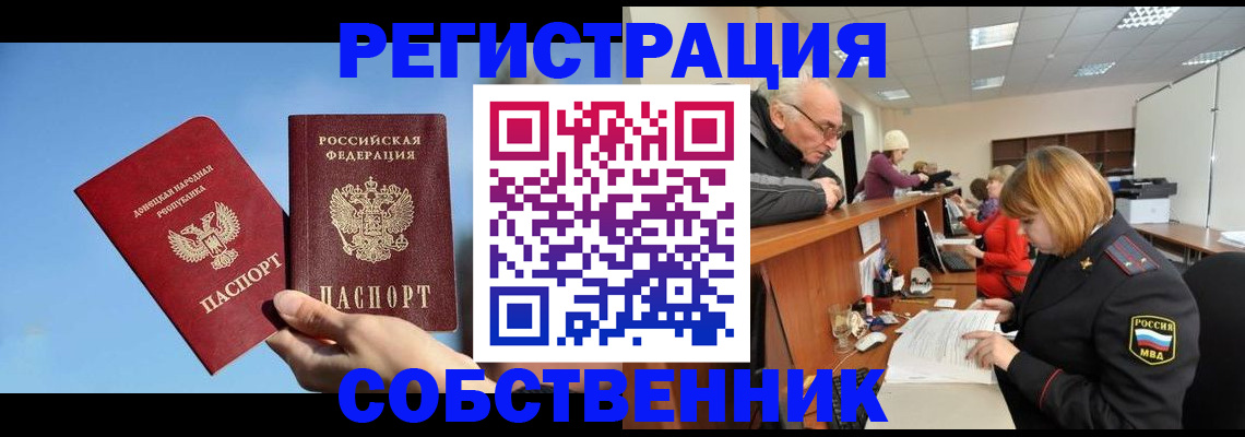 прописка штамп в Биробиджане