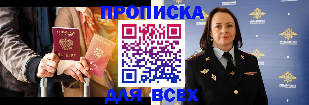 временная регистрация адрес в Биробиджане