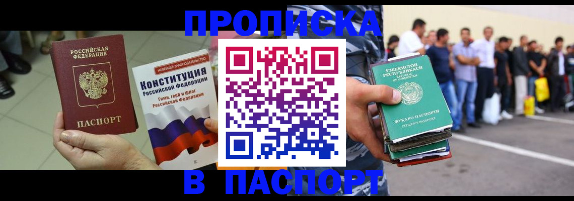 прописка поиск в Биробиджане