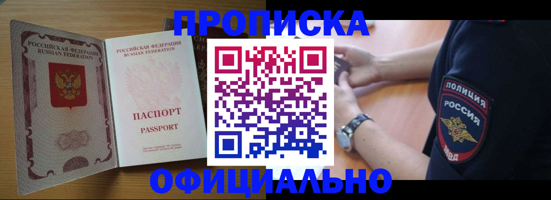 прописка иностранных граждан в Биробиджане