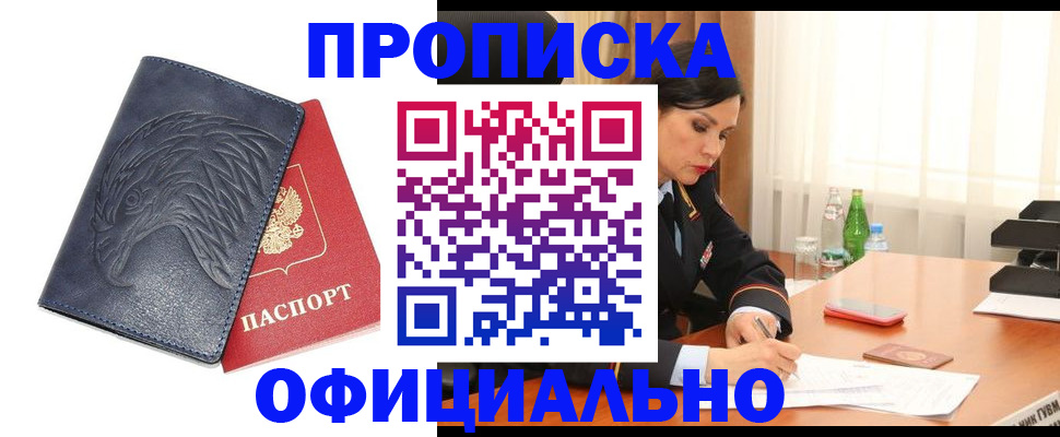 временная регистрация для школы в Биробиджане