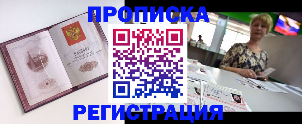 прописка для школы в Биробиджане