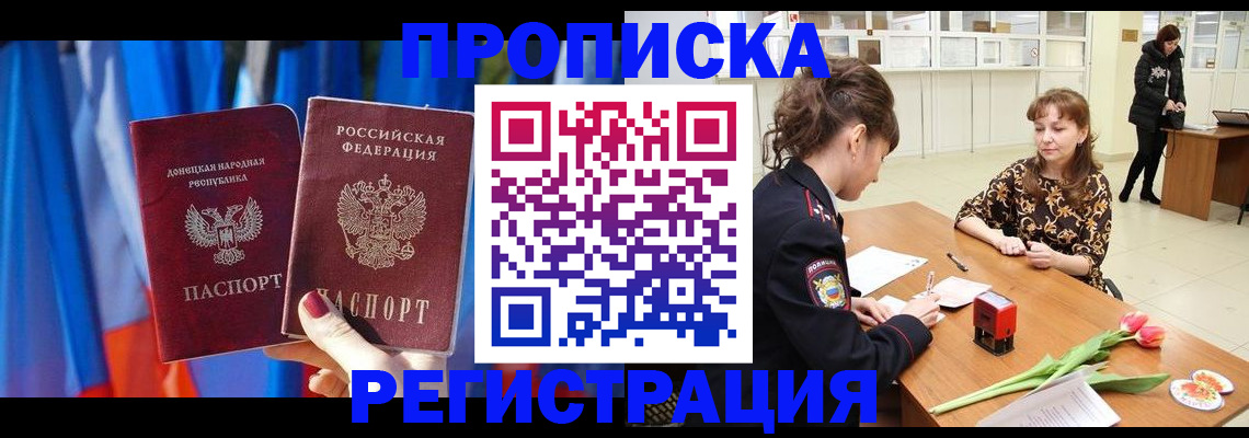 временная регистрация собственник в Биробиджане
