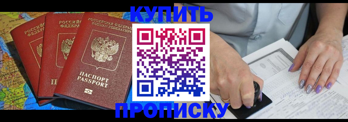 временная регистрация 2025 в Биробиджане