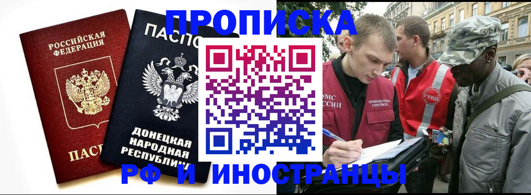 прописка поиск в Биробиджане